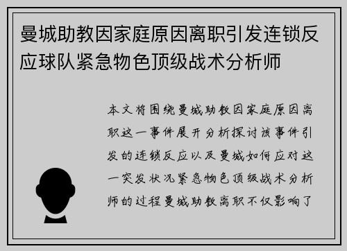 曼城助教因家庭原因离职引发连锁反应球队紧急物色顶级战术分析师